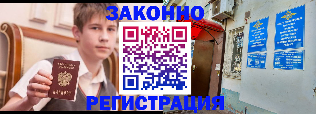 купить прописку в Нурлате