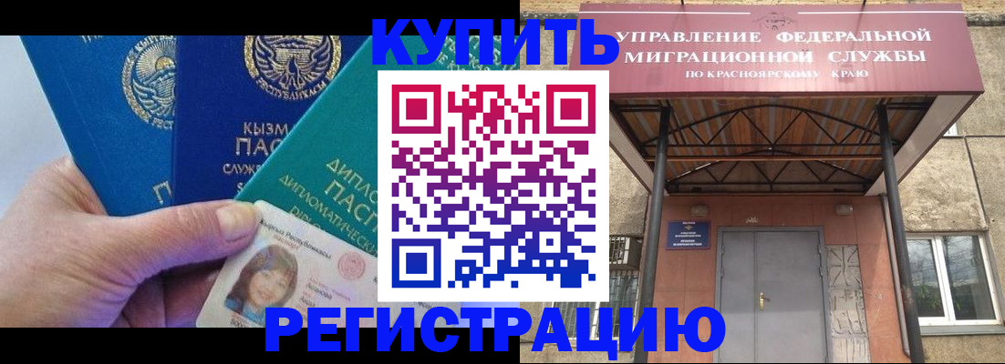 временная регистрация купить в Нурлате