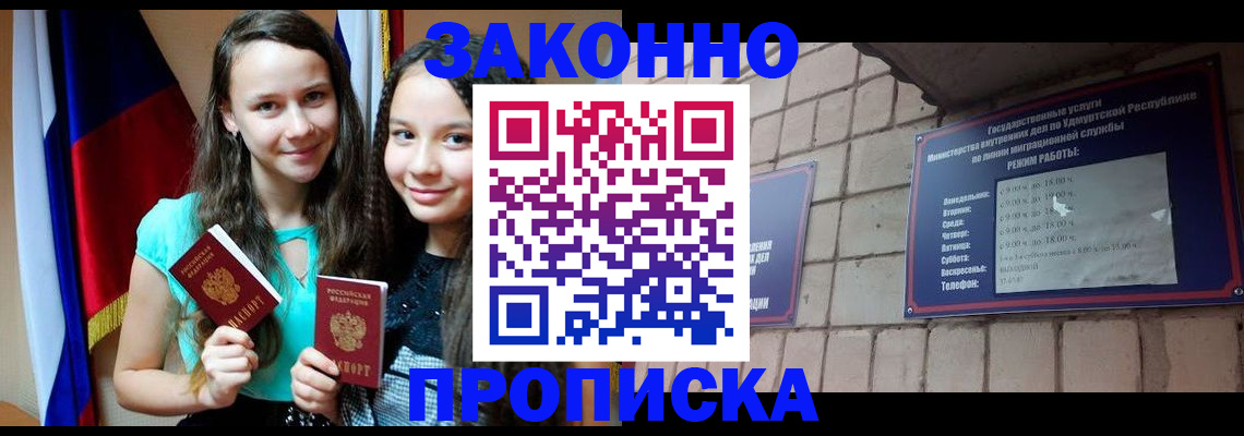 временная регистрация законно в Нурлате